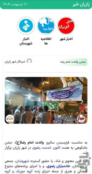 زازران خبر - عکس برنامه موبایلی اندروید