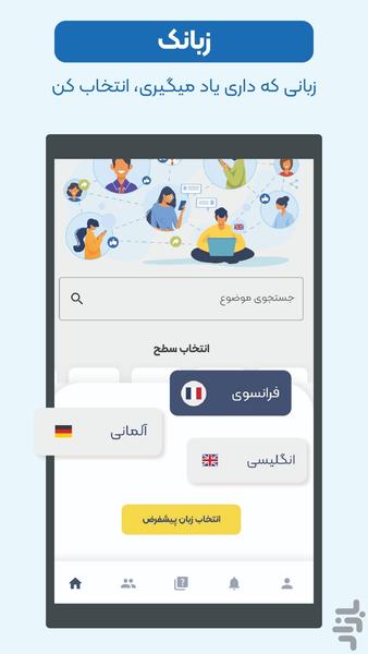 برنامه زبانک باشگاه زبان آموزان دانلود بازار