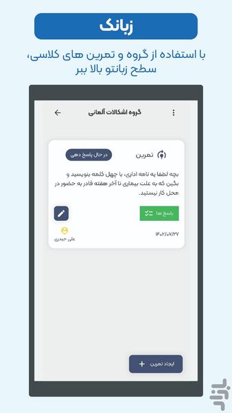 زبانک | باشگاه زبان آموزان - عکس برنامه موبایلی اندروید
