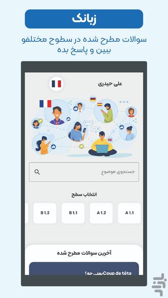 زبانک | باشگاه زبان آموزان - عکس برنامه موبایلی اندروید