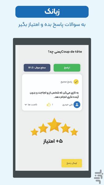 زبانک | باشگاه زبان آموزان - عکس برنامه موبایلی اندروید