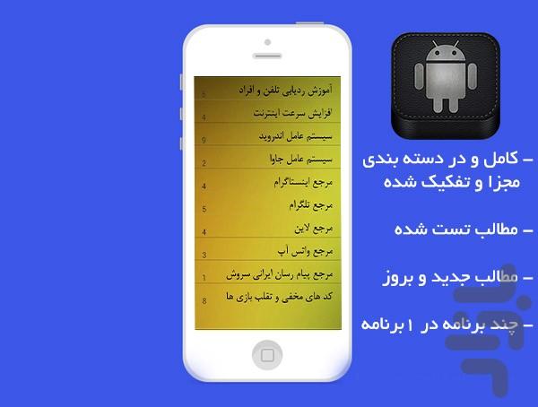 ترفندهای اندروید+جاوا+کامپیوتر - عکس برنامه موبایلی اندروید