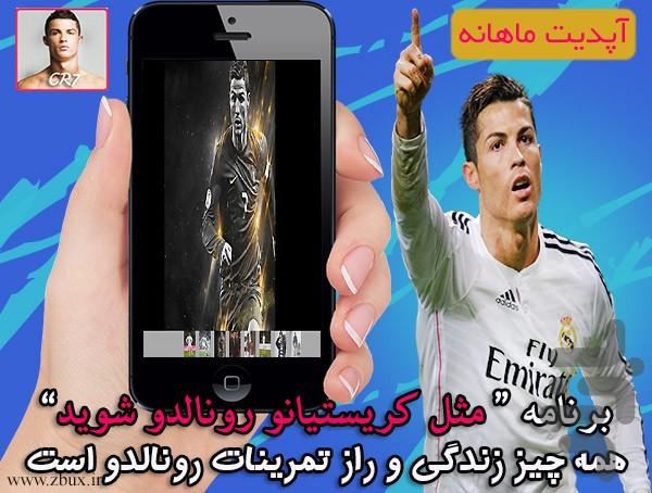 Cristiano Ronaldo Simi - Image screenshot of android app