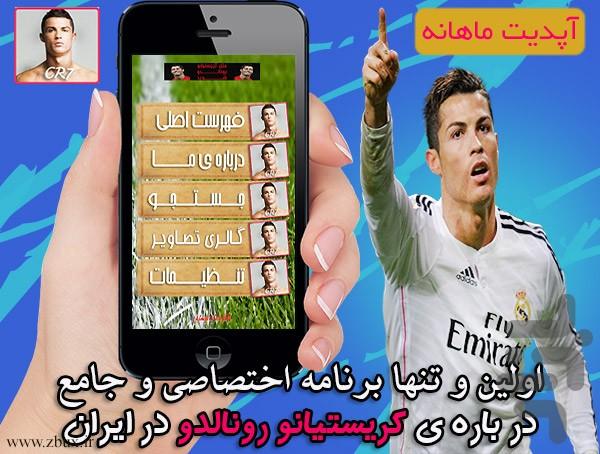 Cristiano Ronaldo Simi - عکس برنامه موبایلی اندروید