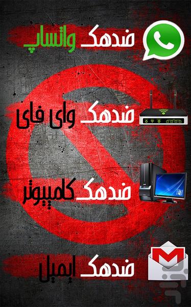ضد هک - عکس برنامه موبایلی اندروید