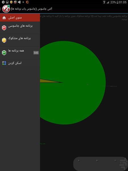 آنتی جاسوس (جاسوس یاب برنامه ها) - Image screenshot of android app