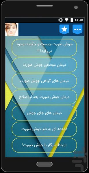 درمان قطعی جوش(قطعی و کاملا رایگان) - Image screenshot of android app