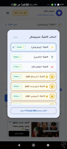 تحریم شکن (سایت تحریمی) - عکس برنامه موبایلی اندروید