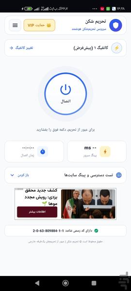 تحریم شکن (سایت تحریمی) - عکس برنامه موبایلی اندروید