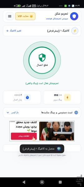 تحریم شکن (سایت تحریمی) - عکس برنامه موبایلی اندروید