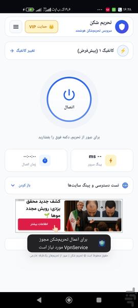 تحریم شکن (سایت تحریمی) - عکس برنامه موبایلی اندروید