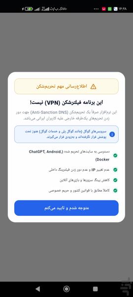 تحریم شکن (سایت تحریمی) - عکس برنامه موبایلی اندروید