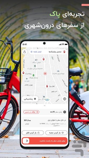 زیرو | حمل و نقل اشتراکی برقی - عکس برنامه موبایلی اندروید