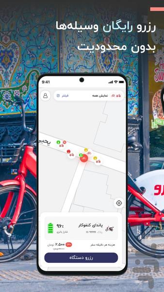 زیرو | حمل و نقل اشتراکی برقی - عکس برنامه موبایلی اندروید