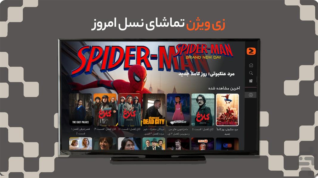 زی ویژن برای Android TV - عکس برنامه موبایلی اندروید