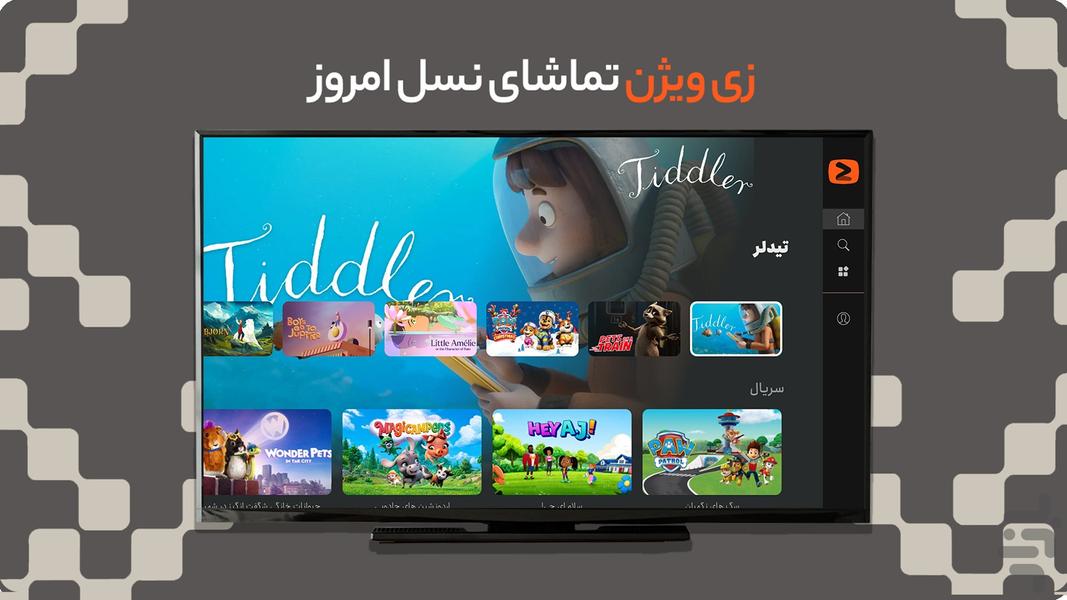 زی ویژن برای Android TV - عکس برنامه موبایلی اندروید