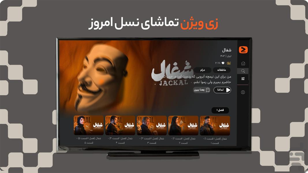 زی ویژن برای Android TV - عکس برنامه موبایلی اندروید