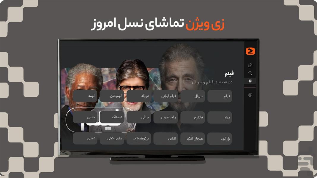 زی ویژن برای Android TV - عکس برنامه موبایلی اندروید
