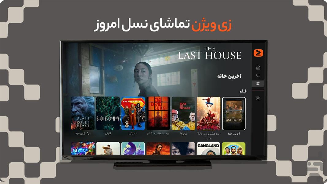 زی ویژن برای Android TV - عکس برنامه موبایلی اندروید