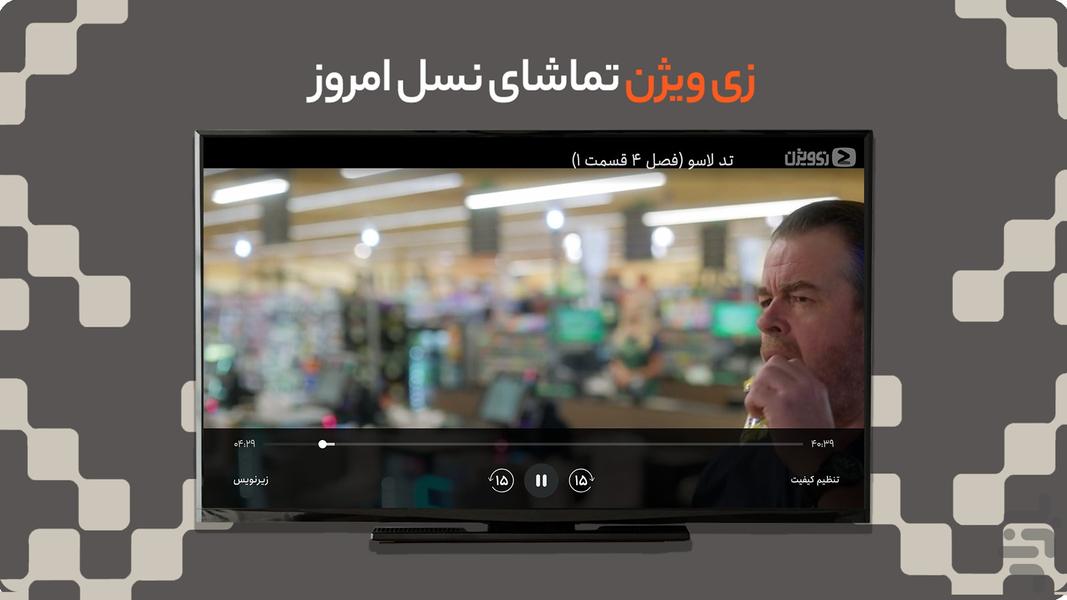 زی ویژن برای Android TV - عکس برنامه موبایلی اندروید