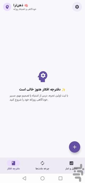 ذهن آرا - Image screenshot of android app