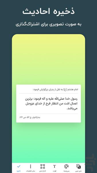 Bahrolnoor, 40 hadith library - Image screenshot of android app