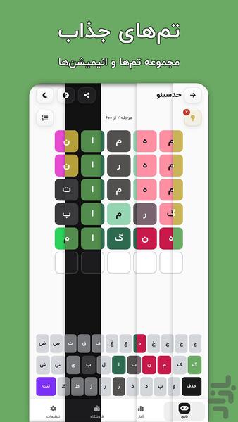Hadsino, Persian Wordle - Gameplay image of android game