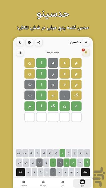 Hadsino, Persian Wordle - Gameplay image of android game