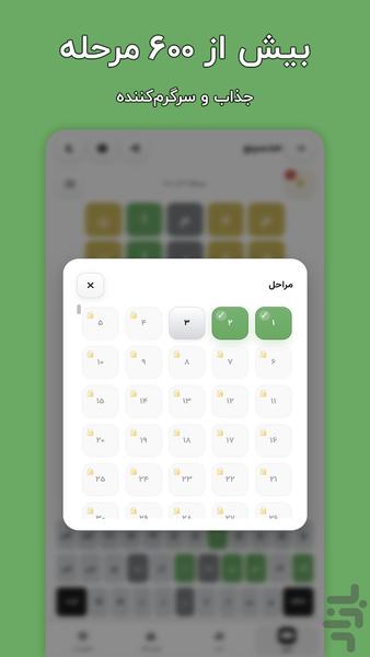 Hadsino, Persian Wordle - Gameplay image of android game
