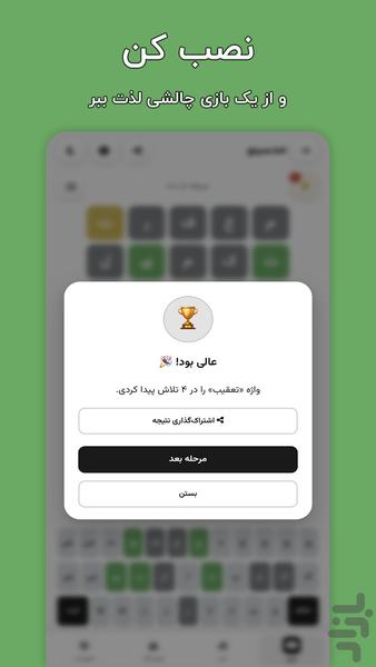Hadsino, Persian Wordle - Gameplay image of android game