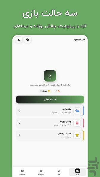 Hadsino, Persian Wordle - Gameplay image of android game