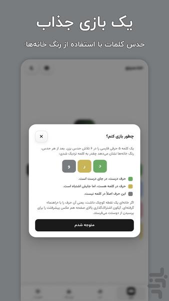 Hadsino, Persian Wordle - Gameplay image of android game