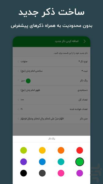 ذکرینو، ذکر شمار پیشرفته - Image screenshot of android app