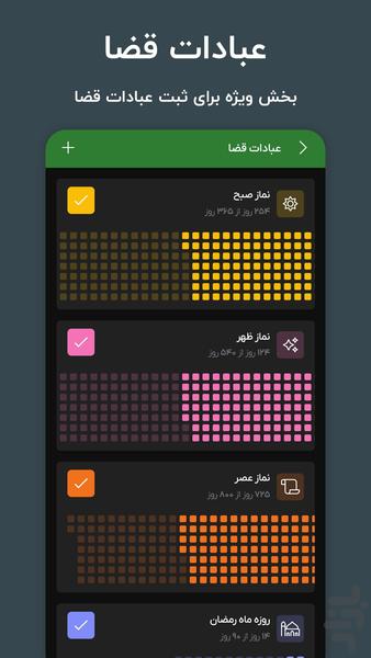 ذکرینو، ذکر شمار و قضا شمار پیشرفته - عکس برنامه موبایلی اندروید
