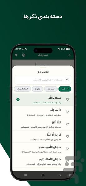 ذکر شمار و تسبیح : ذکر پلاس - عکس برنامه موبایلی اندروید