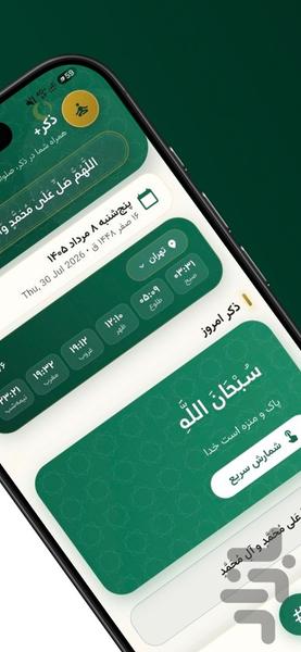 ذکر شمار و تسبیح : ذکر پلاس - عکس برنامه موبایلی اندروید
