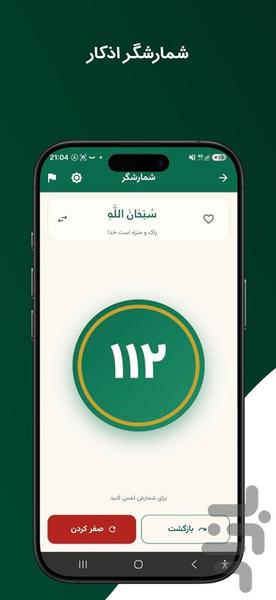 ذکر شمار و تسبیح : ذکر پلاس - عکس برنامه موبایلی اندروید