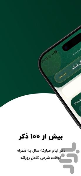 ذکر شمار و تسبیح : ذکر پلاس - عکس برنامه موبایلی اندروید