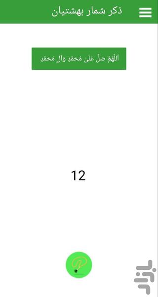 ذکر شمار بهشتیان - Image screenshot of android app