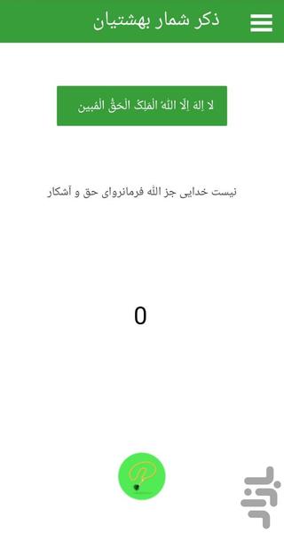 ذکر شمار بهشتیان - Image screenshot of android app