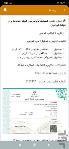 اسکندر ذوالقرنین - Image screenshot of android app