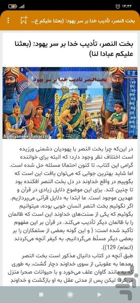 اسکندر ذوالقرنین - Image screenshot of android app