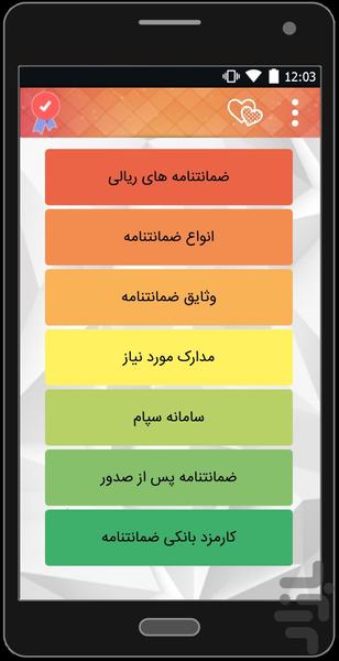 ضمانتنامه های بانکی - Image screenshot of android app