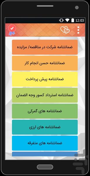 ضمانتنامه های بانکی - عکس برنامه موبایلی اندروید