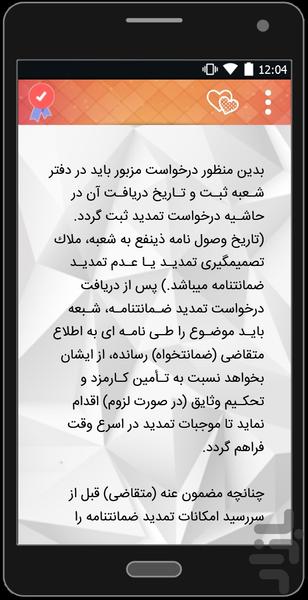 ضمانتنامه های بانکی - عکس برنامه موبایلی اندروید