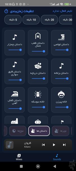 Sleep Hypnosis - عکس برنامه موبایلی اندروید