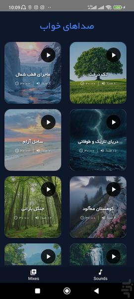 Sleep Hypnosis - عکس برنامه موبایلی اندروید