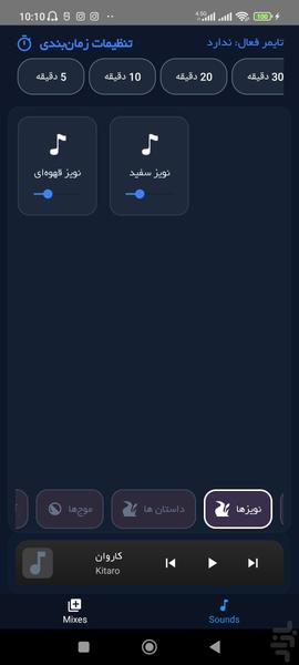 Sleep Hypnosis - عکس برنامه موبایلی اندروید