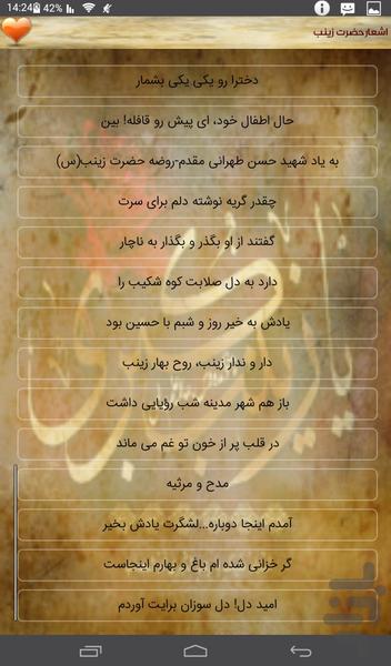اشعارمرثیه وروضه حضرت زینب - عکس برنامه موبایلی اندروید