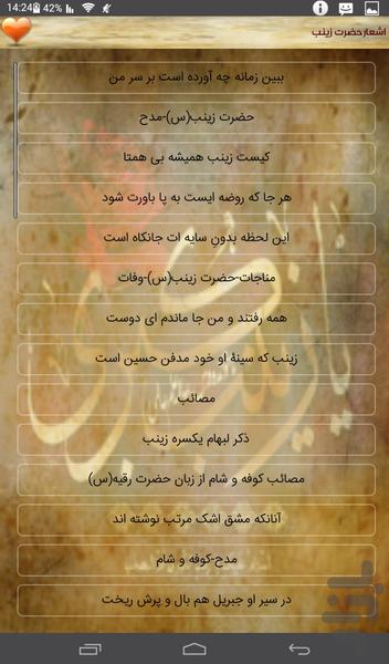 اشعارمرثیه وروضه حضرت زینب - عکس برنامه موبایلی اندروید